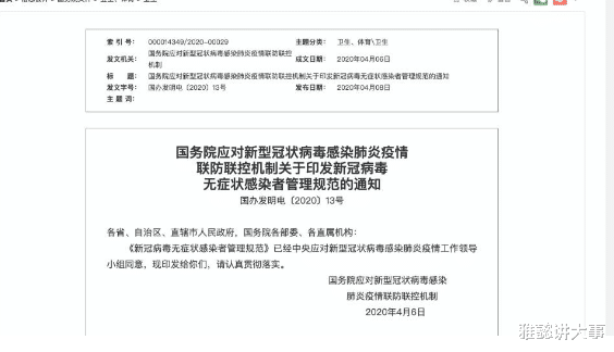 『无症状感染者』重磅！无症状感染者具有传染性，国务院发布重要通知