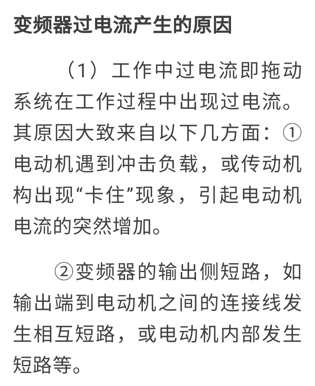 CPU|变频器过电压，电流的原因