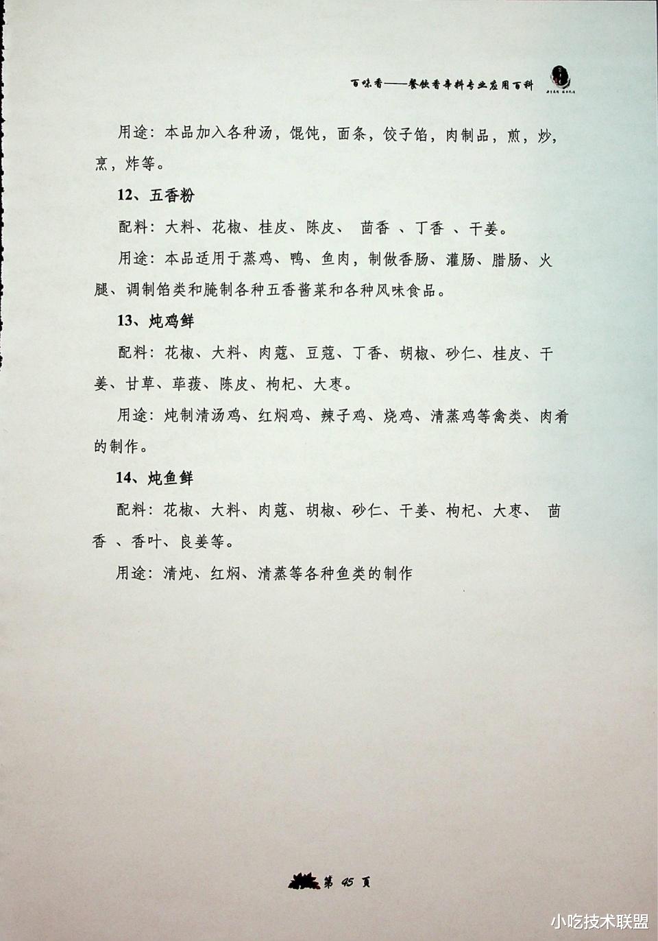 卤菜|香辛料专业理论知识，让你全面了解香辛料应用，卤菜师傅的宝典