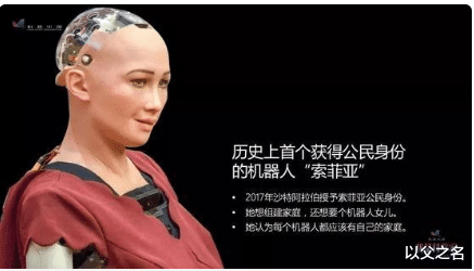|当年扬言要“毁灭人类”接管地球,女机器人索菲亚,她现状如何?