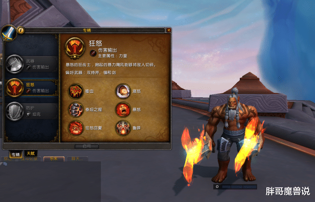 魔兽世界|魔兽世界:9.0版本各职业冷门专精,有些专精明明很强,却很少有人组