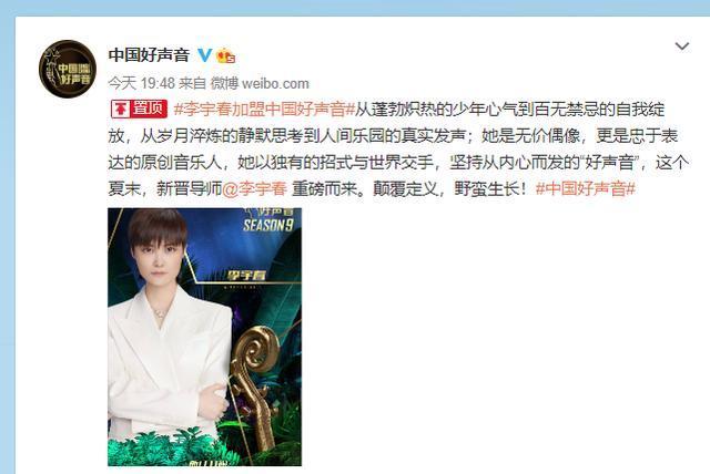 官宣|《中国好声音》最后一位导师官宣，“无价”女王驾临，咖位够吗？