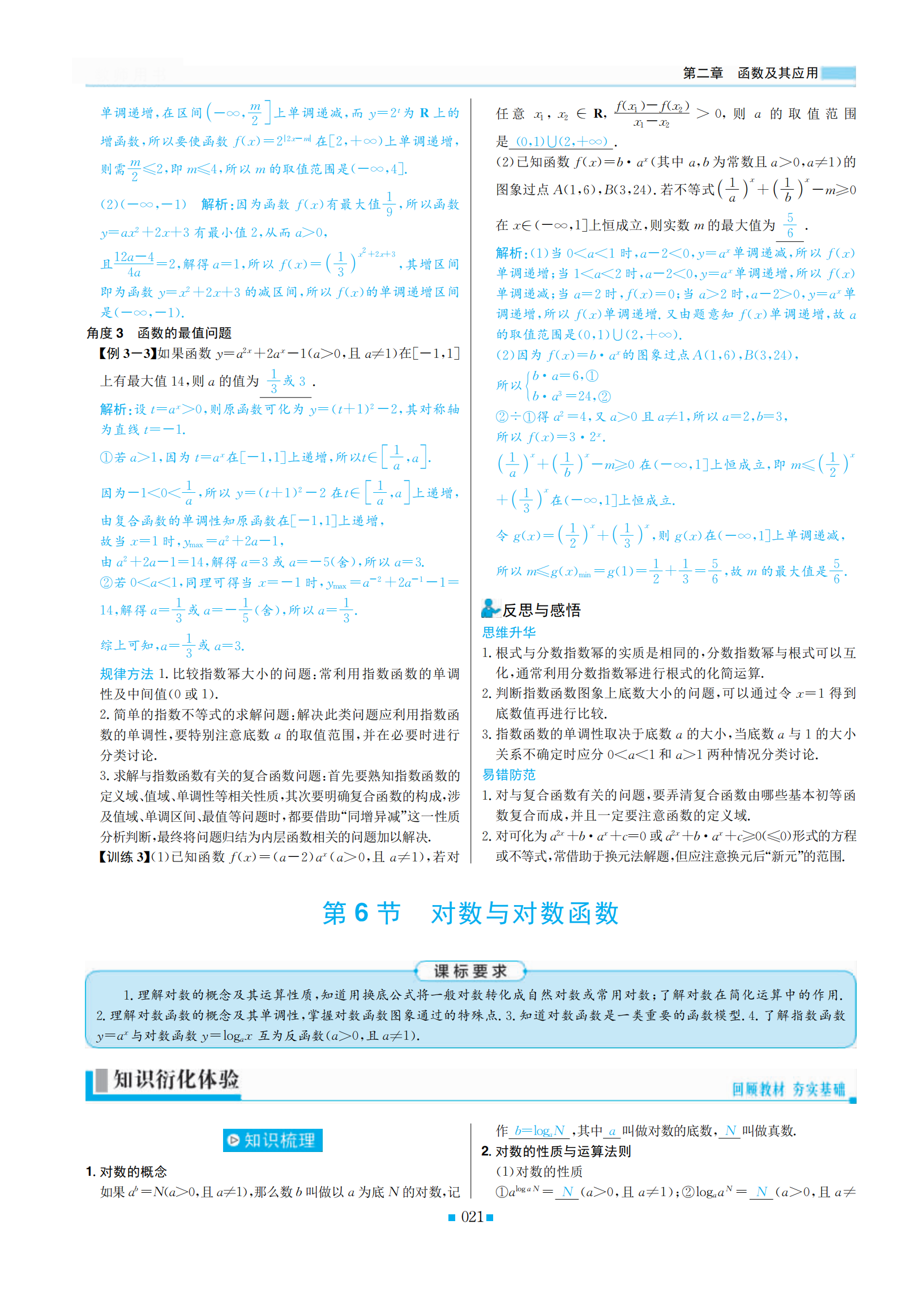 数学|新课标丨2021届新高考数学，一轮复习实用资料256页汇总，可打印