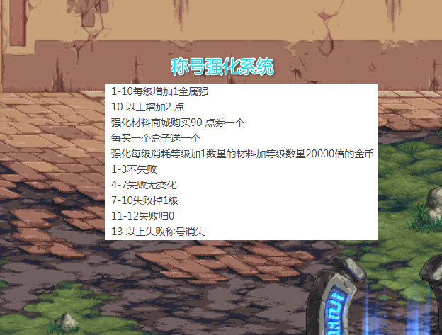 『地下城与勇士』DNF：称号强化系统来了？舅舅党进行设计，能附加专属站街特效