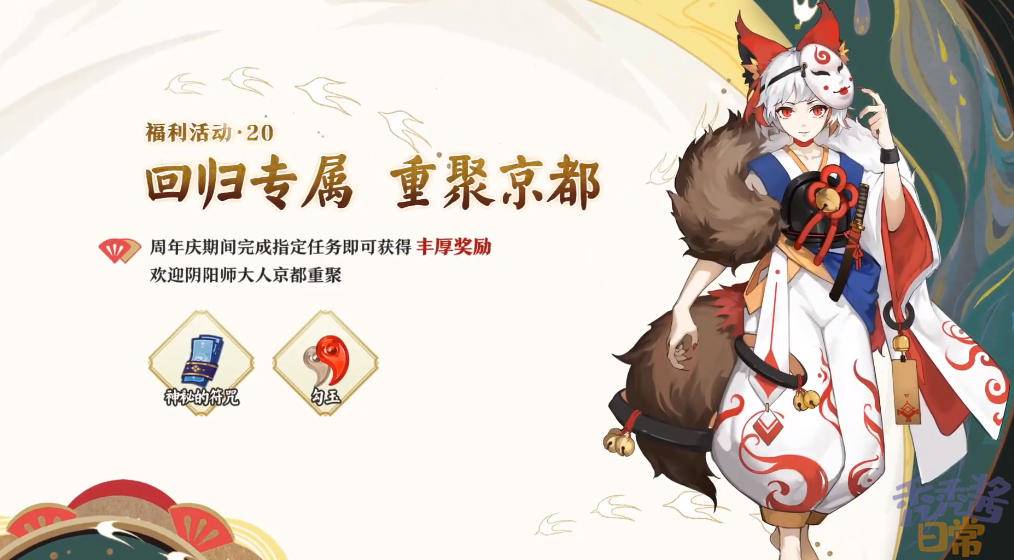 阴阳师|阴阳师四周年庆22个福利：双SP和双典藏，未收录加活动赠送2个SSR/SP