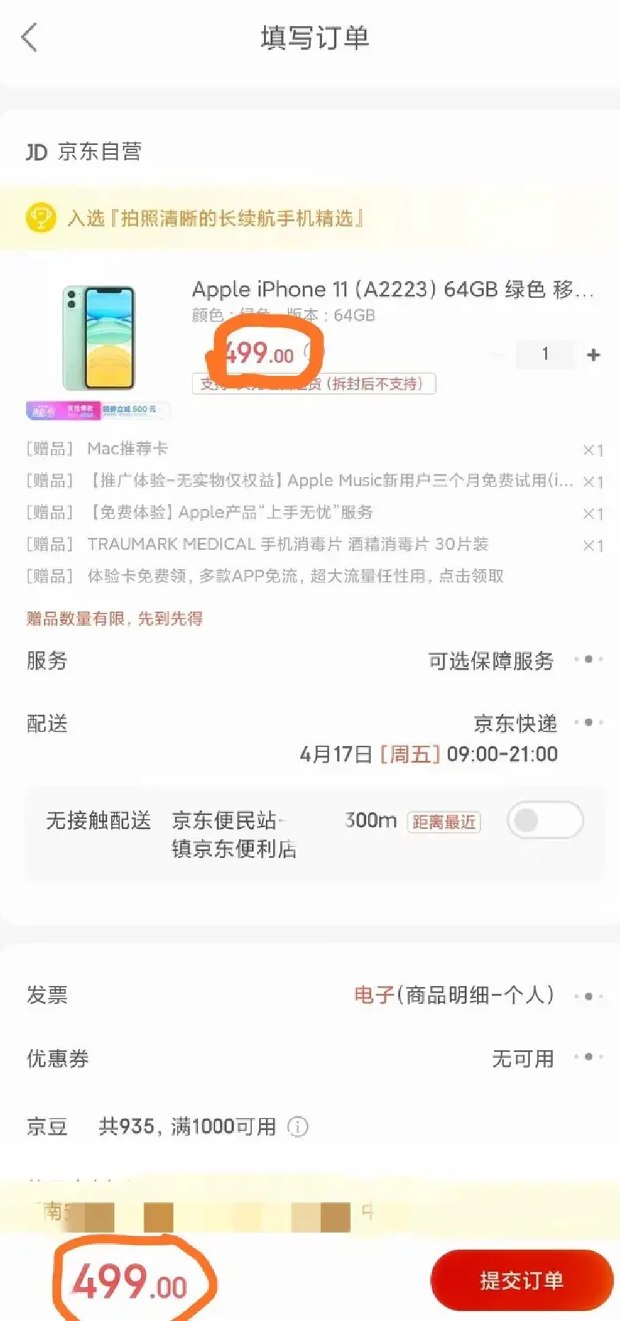 #iPhone#电商巨头疑似又出漏洞,苹果手机只要499带回家?