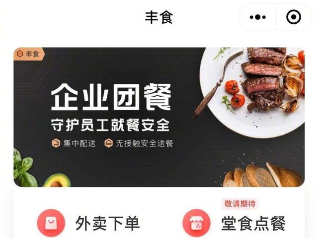 『顺丰速运』顺丰“丰食”平台上线，单挑美团饿了么，能吃上更便宜的外卖吗？