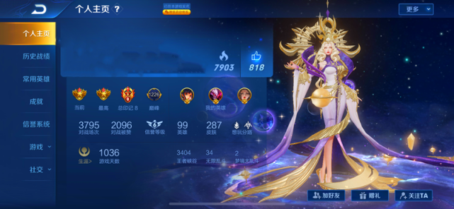 「李白」从主页上放的英雄能看出玩家性格,放李白的男玩家尽量少接触!