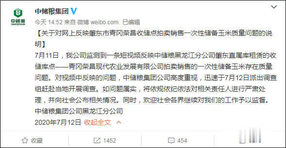 四川省|储备玉米存在质量问题？中储粮公布初步调查结果