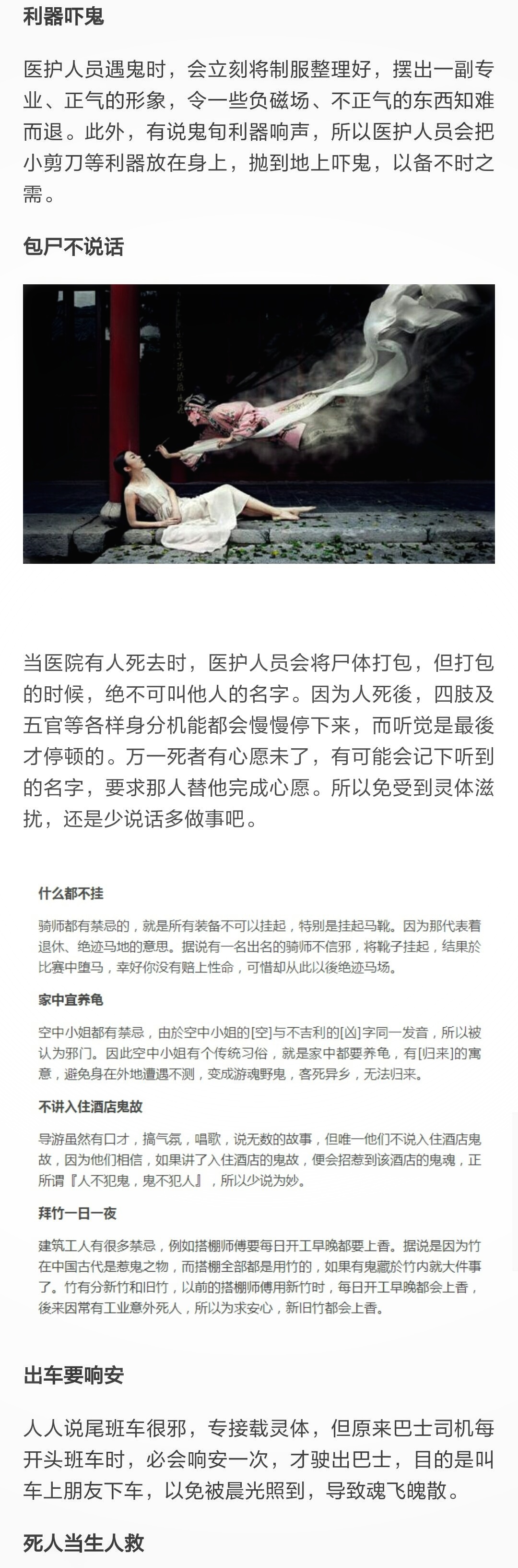 |11个你不知道的灵异常识