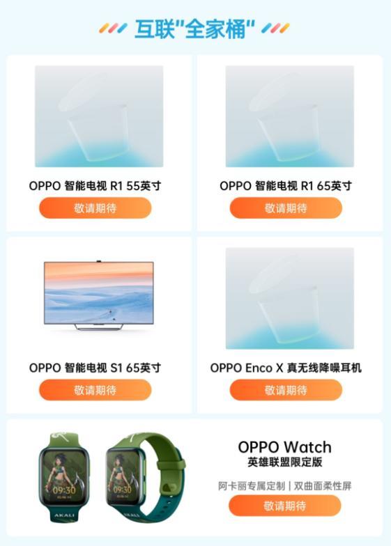 OPPO|OPPO全家桶新品曝光 或包含五款新品 王建国：售价为15996元