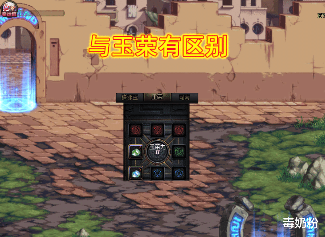 【王者荣耀】DNF:“辟邪玉”属性一览,分为四种品级!想要毕业有两个选择