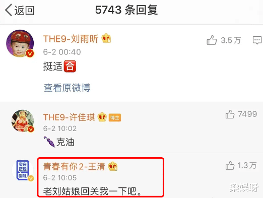 『刘雨昕』塑料姐妹情？王清请求和刘雨昕互关遭无视，徐梦洁送祝福也被忽视