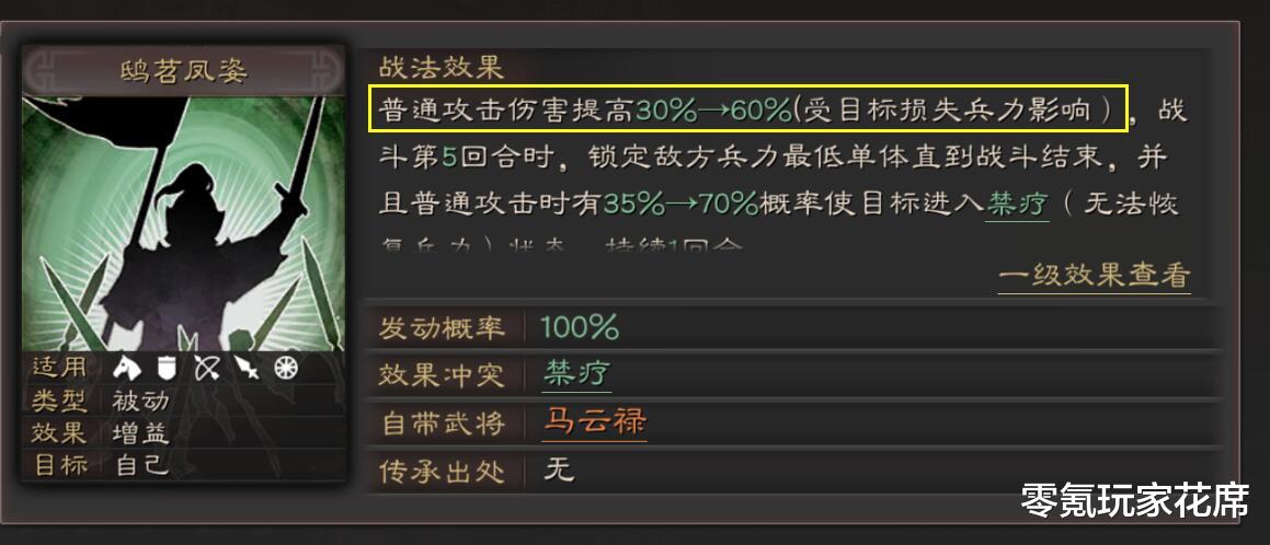 陆逊|三国志战略版：张辽能否克制“三势阵陆逊”，爆头骑新玩法
