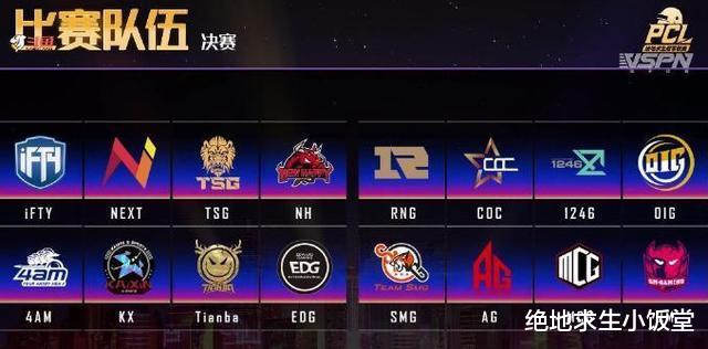 绝地求生|绝地求生PCL淘汰赛结束后 保级名单确定 慈善赛亚军也要打保级赛