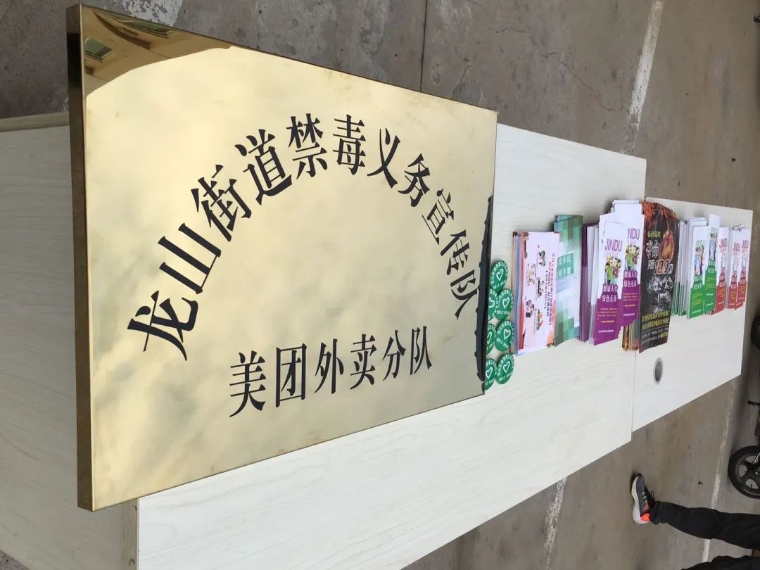 |怀柔区：龙山街道携手美团外卖助力禁毒宣传