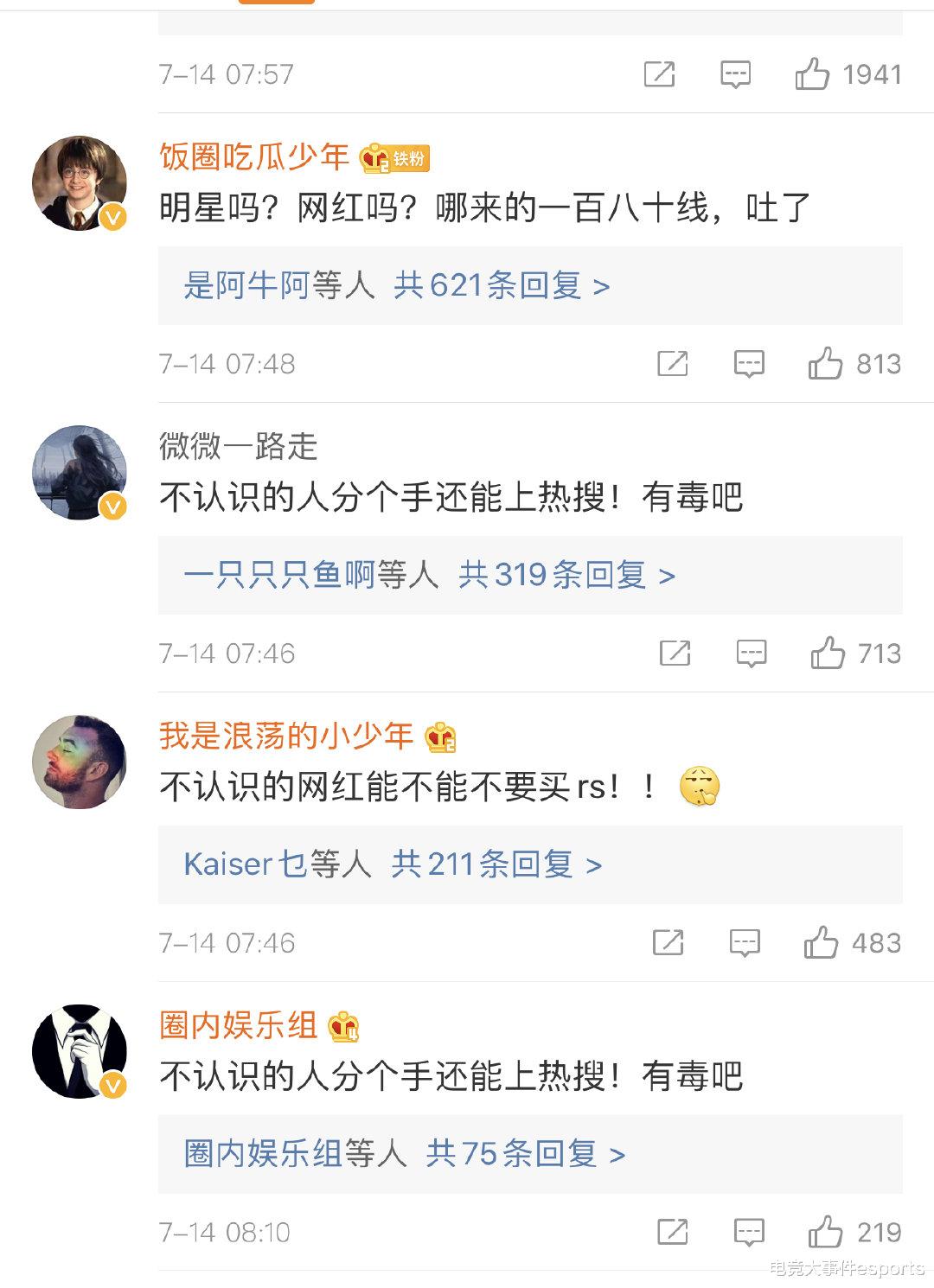 东皇太一|余霜、管泽元分手上热搜，电竞圈再引关注，网友：哪里来的180线网红？