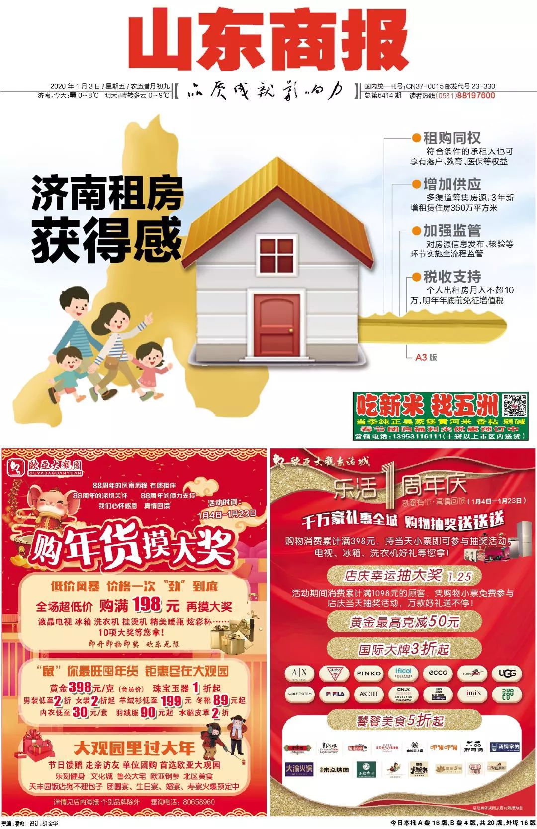 济南出台租房新政,可享教育医保等||济南一连锁糕点店吃出食物中毒||山东明确事业单位工作人员奖励标准