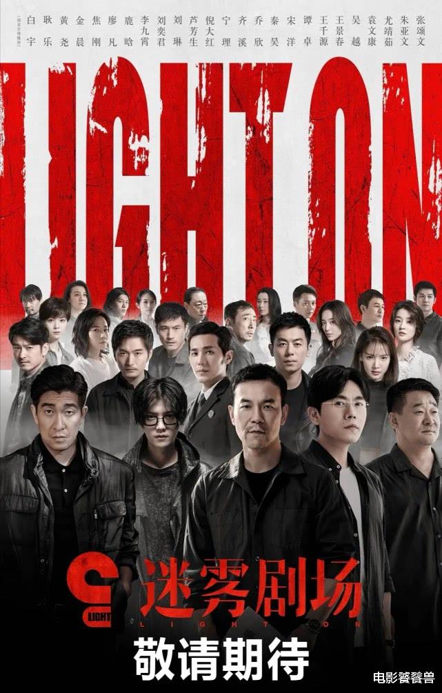 电视剧@迷雾剧场阵容曝光，20位星咖云集，鹿晗首演反派，发型进步太大