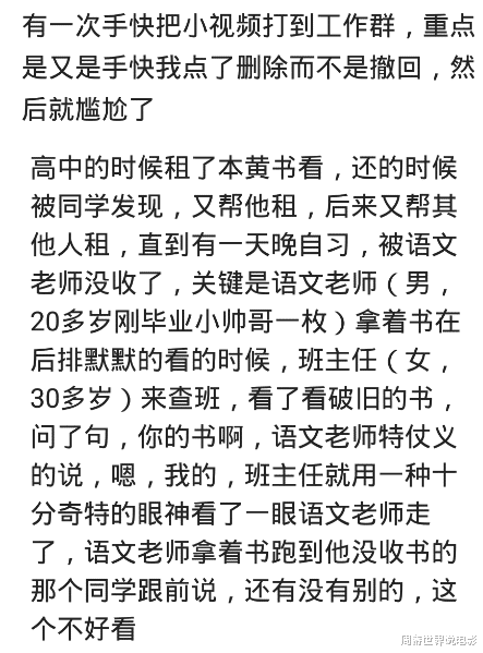 |自习课看黄书被班主任抓到，没收拿到讲台自己看，结又被校长看到