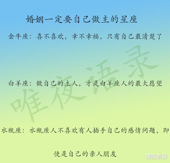 「星座爱情观」这些星座婚姻一定要自己做主,恋爱中12星座眼里的细节是什么