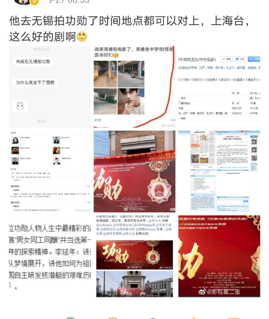 肖战|绝了！曝肖战将拍摄电视剧《功勋》，黑粉准备搞事情了