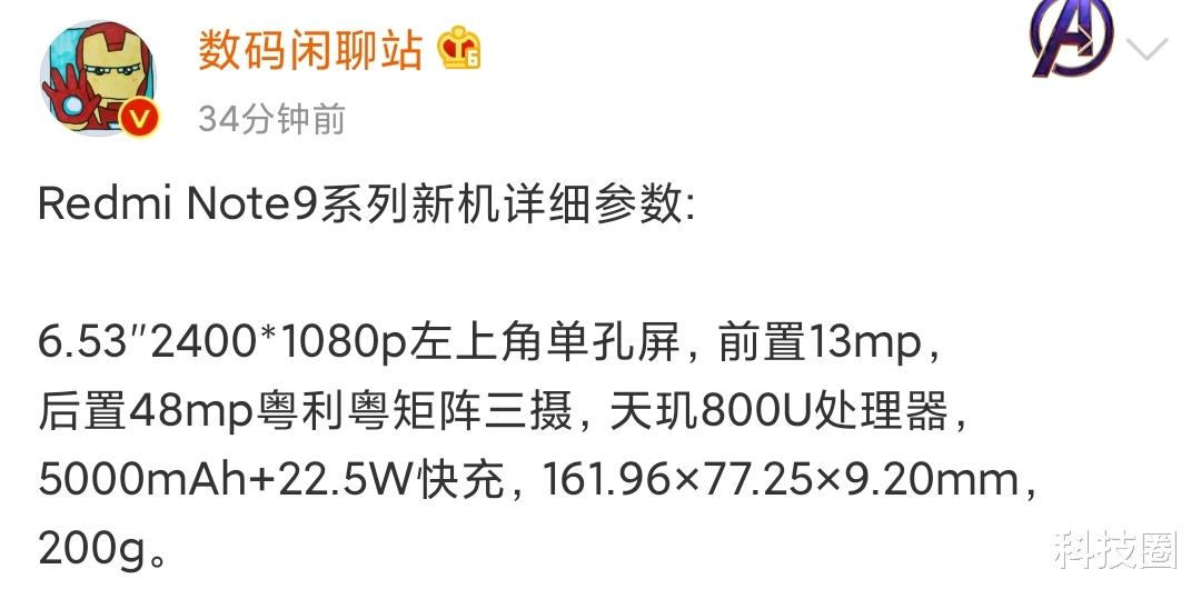 |红米Note 9系列参配曝光千元机也有一亿像素，小米“疯了”