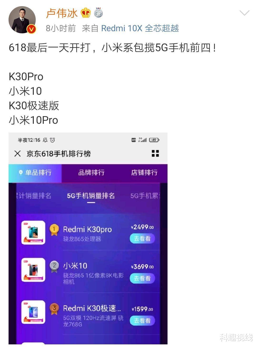 [小米科技]Redmi K30 Pro两月跳水到1700元，卢伟冰：我们手机只有5%的利润！