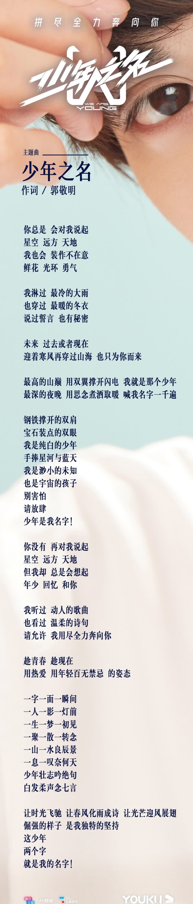 「郭敬明」《少年之名》和《创造营2020》主题曲都是郭敬明写的歌词