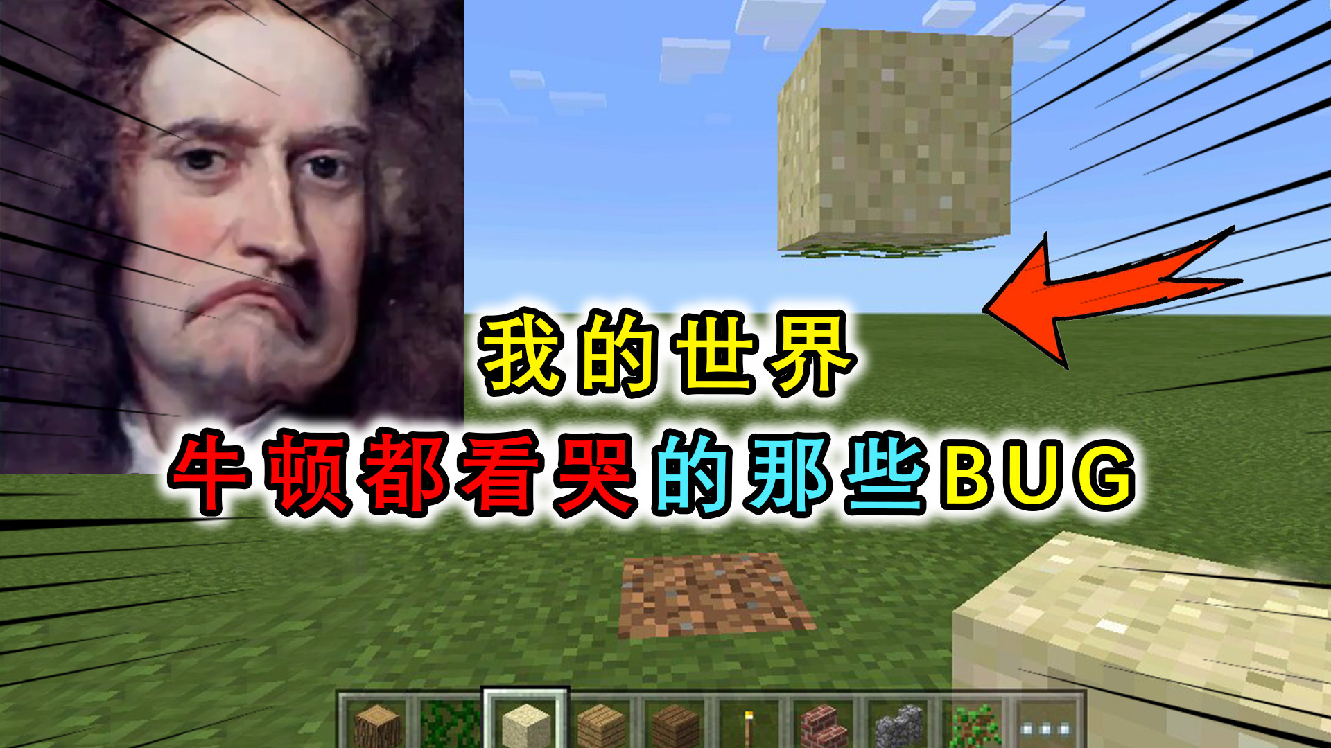 我的世界:能让牛顿哭的mc特性!逆天浮空物品,连鸡蛋都防岩浆