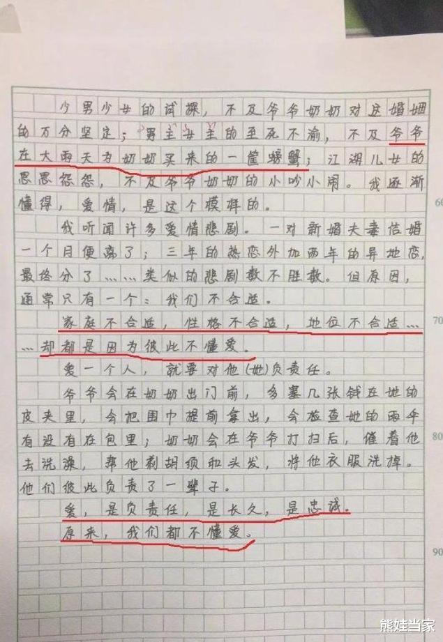 熊娃当家|14岁女孩“一封情书”火了，网友：我活了30年还没她看得透彻