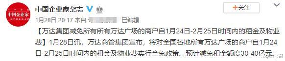 王健林，323家万达广场免收一个月租金，金额高达30至40亿，网友直呼重情重义