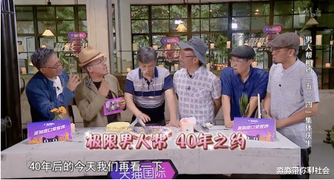 #极限挑战#老男人帮对《极限挑战》的伤害有多大？成也男人帮败也男人帮！