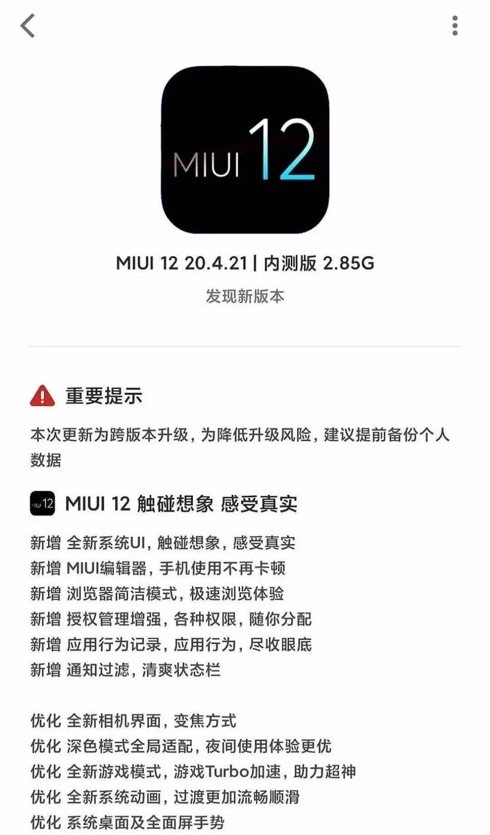 小米科技▲MIUI 12跟小米10青春版一起发布！深色模式2.0有亮点！值得期待!