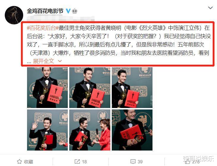 黄晓明|黄晓明喜获影帝，对颁奖老人90度鞠躬被赞有教养，谁注意杨紫反应