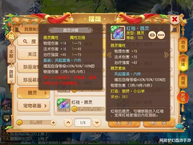 [器灵]梦幻西游手游：六件套器灵大放送，你更PICK哪套？