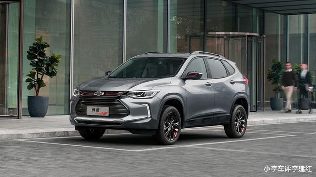 「雪佛兰Trax」比国产车还便宜的合资车？创酷最低报价6万多，1.3T榨出165匹马力