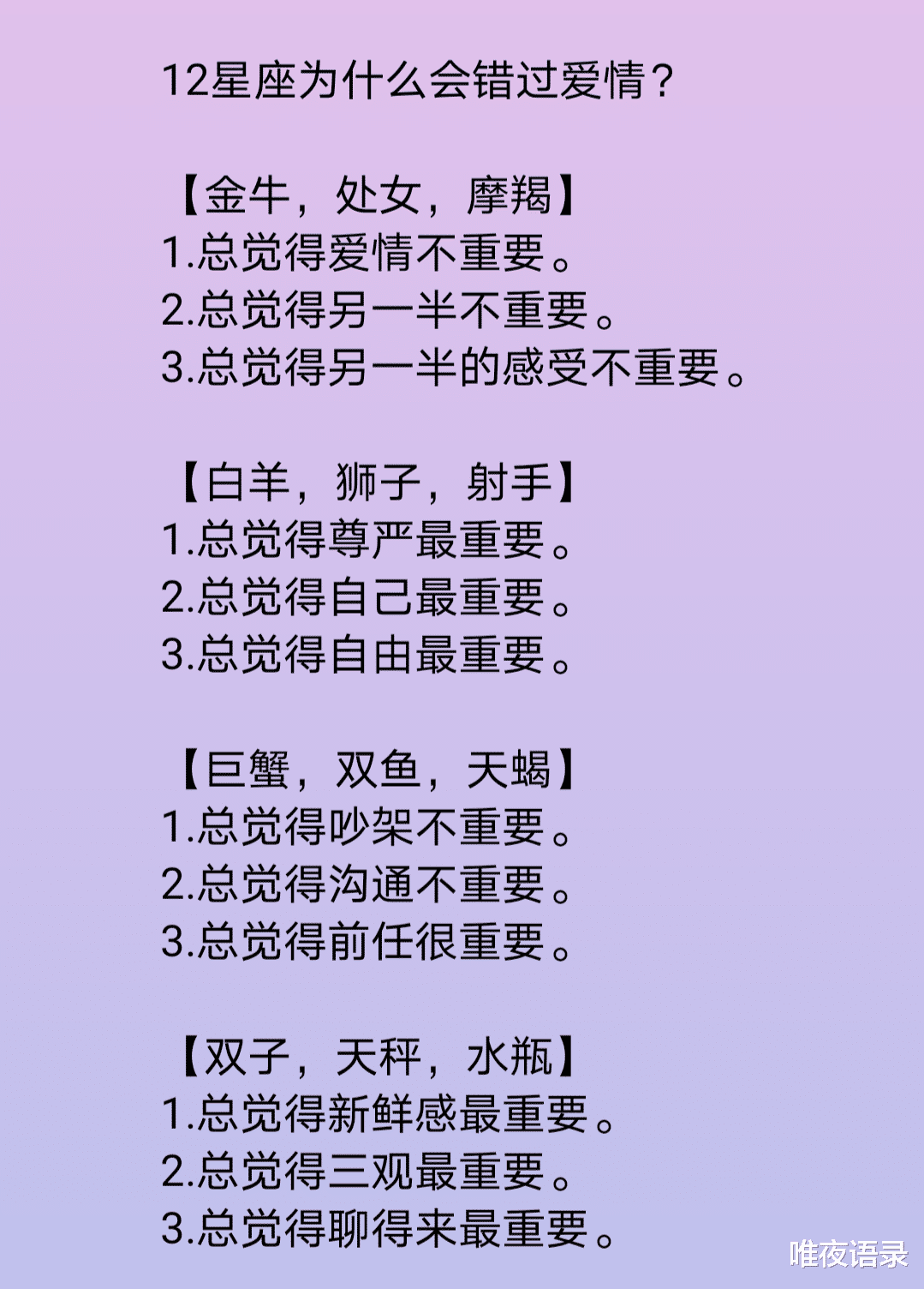 十二星座|越喜欢你话越多的星座排行，十二星座为什么会错过爱情，对你死心的表现