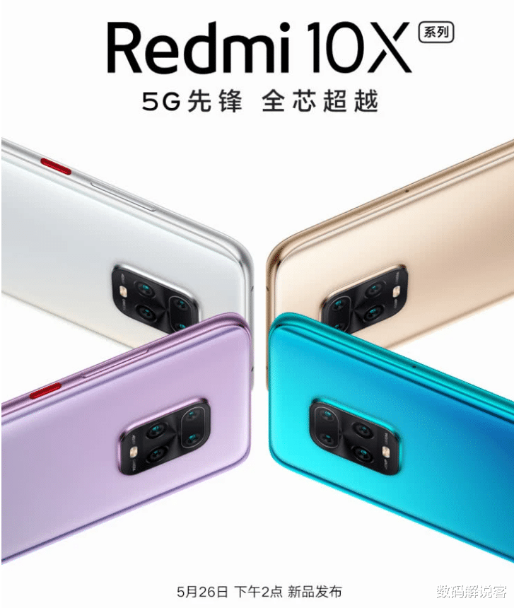 华为荣耀：Redmi 10X正式官宣，天玑820+后置四摄，华为荣耀X10始料未及