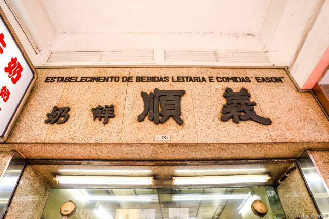 『食材』世界美食之都——澳门