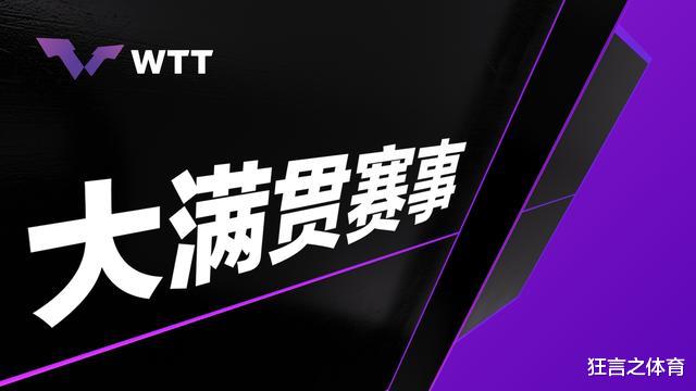 「布冯」早报！欧足联主席再重申，德甲已在行动，国际乒联新赛事启动