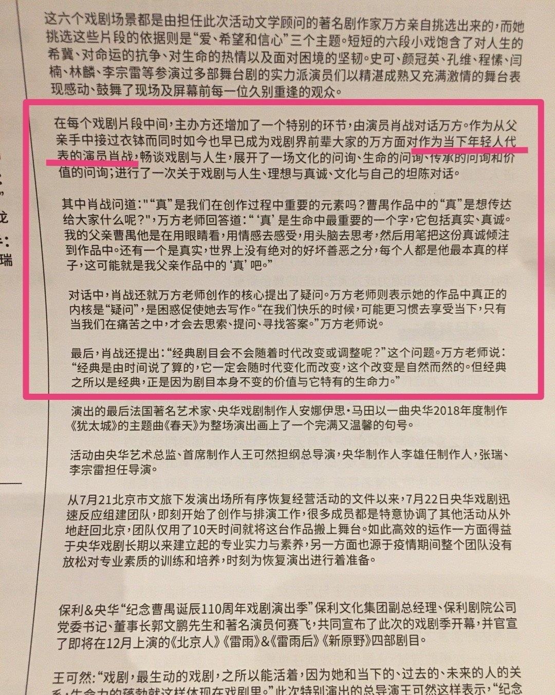 肖戰登上《央華時報》，報紙上對肖戰的稱謂讓人動容-圖2
