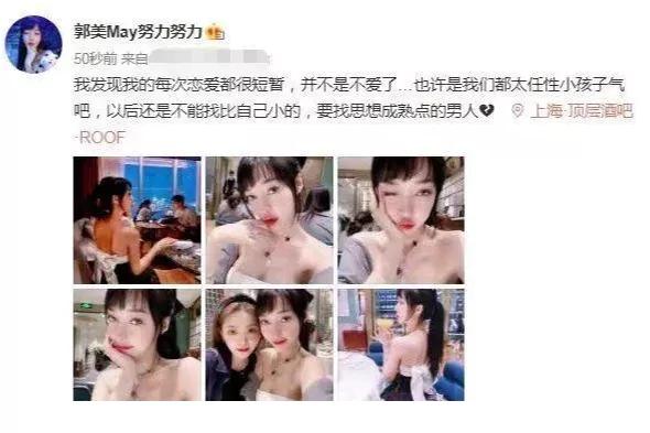 郭美美|郭美美曝与黄景瑜交往细节：认识不到一个月就提出同居被女方拒绝