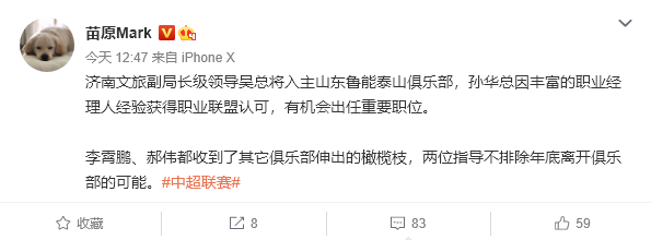 山东鲁能|曝中超豪门将大换血，总经理主教练可能全部离开，球队未来引人忧