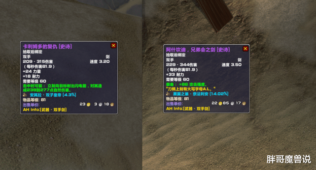 魔兽世界|魔兽世界怀旧服:从实测数据出发,卡利姆多的复仇其实并不是“玩具”