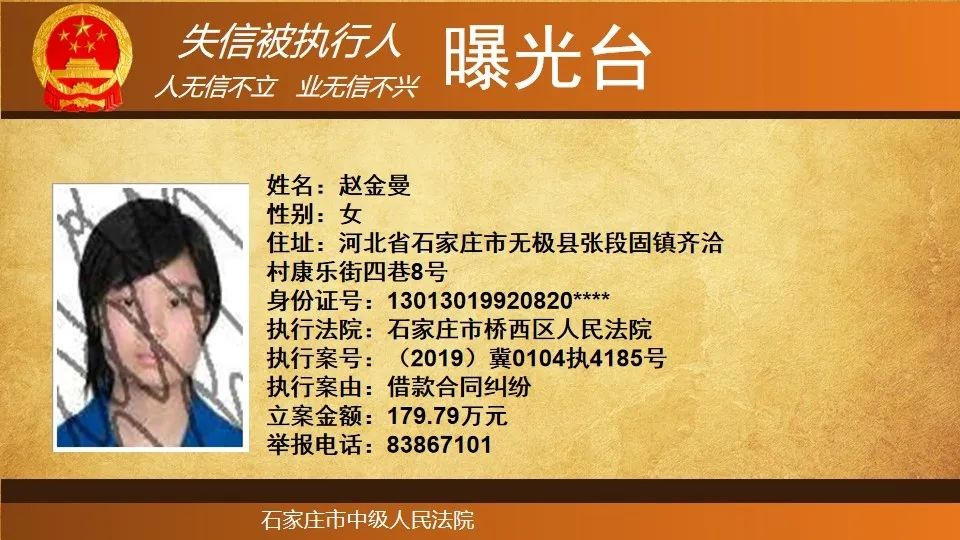 『石家庄』石家庄市实名曝光!这131人将处处受限→