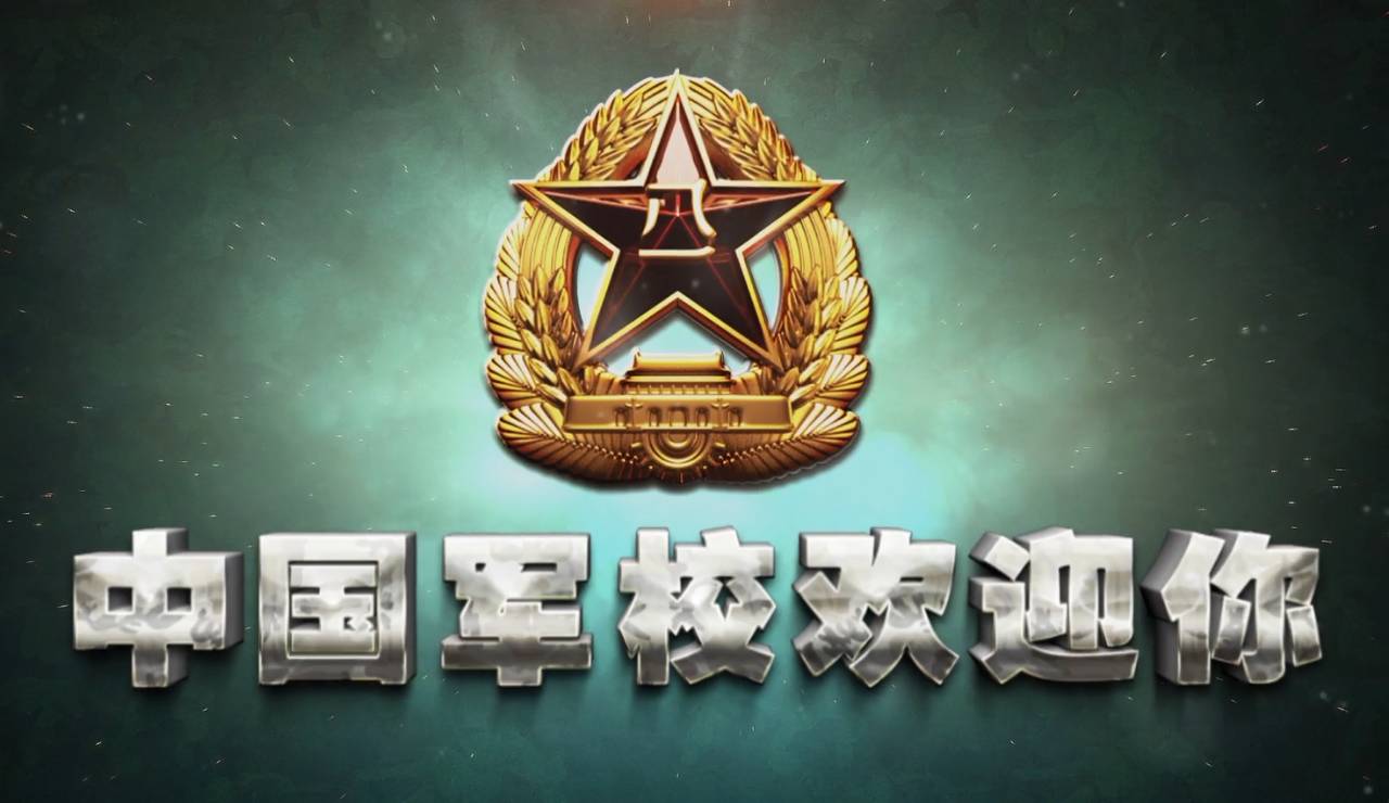 招生|2020年全国43所军校，各省招生分数线及招生人数，考军校可关注一下
