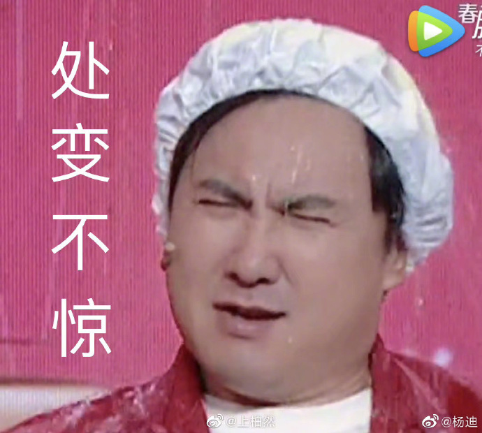 [沈腾]沈腾置顶杨迪奇丑无比照吓坏粉丝，杨迪晒沈腾九宫格丑照反击