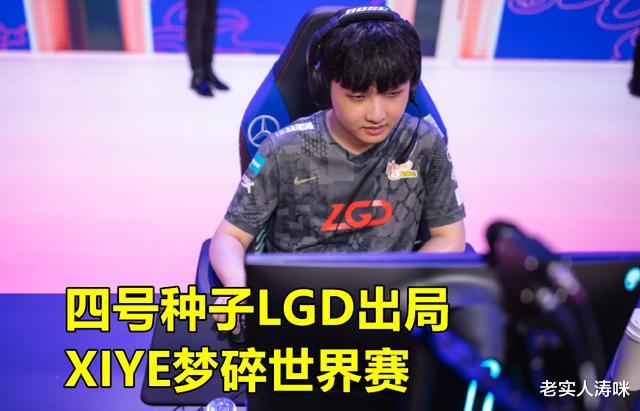 LGD|LGD耻辱出局，Peanut因“假赛操作”引发众怒，PDD用83字进行点评