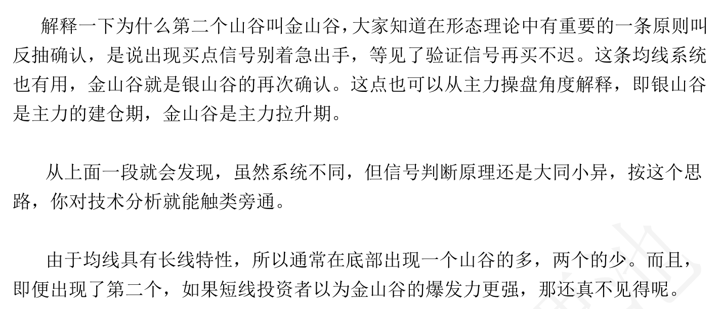 险资■炒股技术知识-均线应用01章